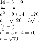 14-5=9\\ \frac{a_c}{a}=\frac{a}{c}\\a^2=9*14=126\\a=\sqrt{126}=3\sqrt{14}\\ \frac{b_c}{b}=\frac{b}{c}\\b^2=5*14=70\\b=\sqrt{70}\\