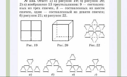 Расположите 12 спичек так, чтобы получилось пять квадратов. а теперь - чтобы получилось шесть квадра