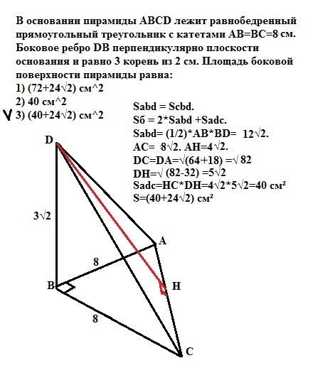 Восновании пирамиды abcd лежит равнобедренный прямоугольный треугольник с катетами ab=bc=80 см. боко