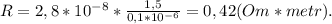 R = 2,8*10^{-8}*\frac{1,5}{0,1*10^{-6}}=0,42 (Om*metr).