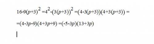 Разложите на множители 16-9(p+3) в квадрате