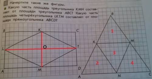 Какую часть площадь треугольника kmn составляет от площади треугольника abc? какую часть площадь чет