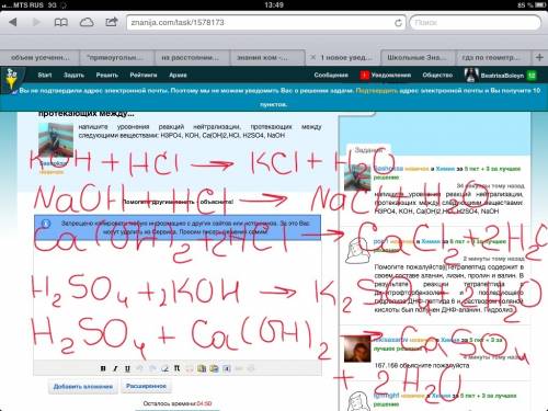 Напишите уровнения реакций нейтрализации, протекающих между следующими веществами: h3po4, koh, ca(oh