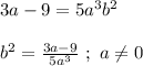 3a - 9 = 5a^3b^2 \\ \\ b^2 = \frac{3a - 9}{5a^3} \ ; \ a \neq 0