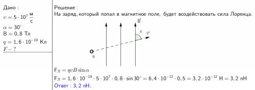 Электрон со скоростью 5*10^7 м/с влетает в однородное магнитное поле под углом 30 градусов к линиям