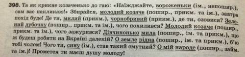 Українська мова вправа 398 бондаренко, ярмолюк