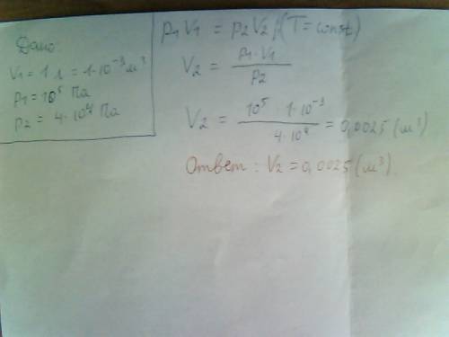 Воздух объемом 1 л находится при нормальном атмосферном давлении (p=10^5 па). каким станет его объем