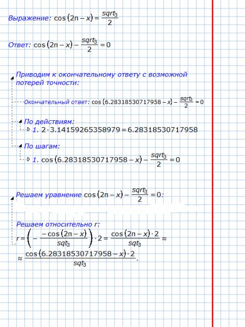 Решить уравнения: 1.cos(2п-x)=sqrt3/2 2.sin(3п/2-x)=sqrt2/2 3.cos3x*cos2x+sin3x*sin2x=-1 4.cos^2x-sq
