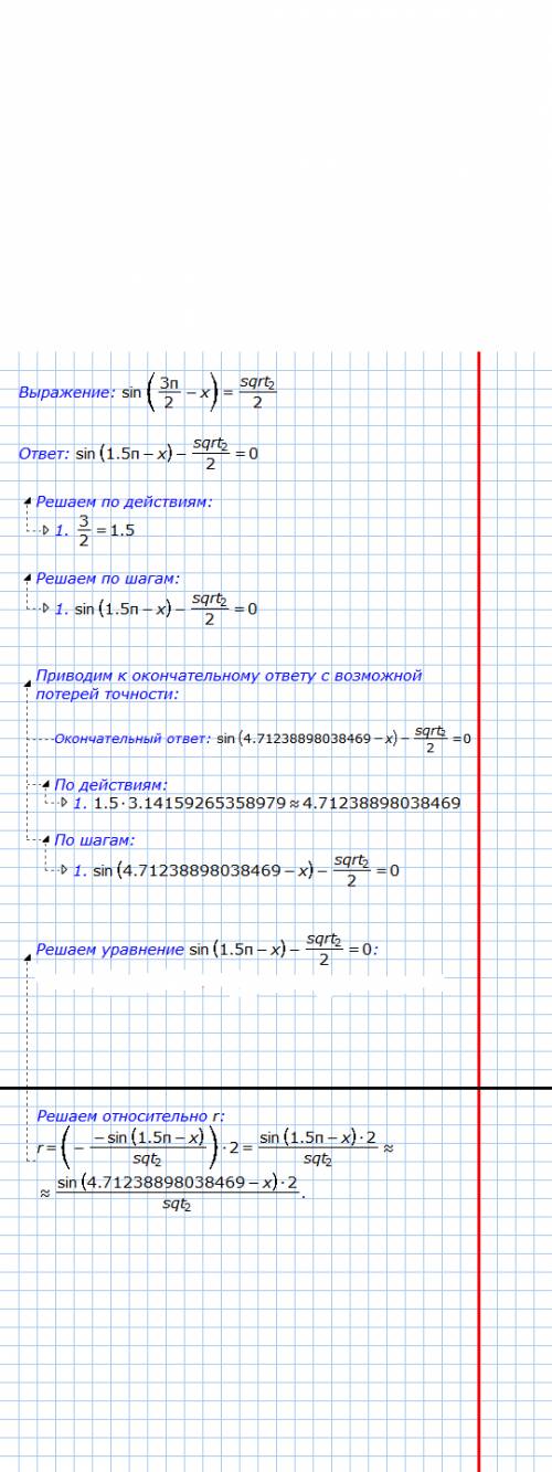 Решить уравнения: 1.cos(2п-x)=sqrt3/2 2.sin(3п/2-x)=sqrt2/2 3.cos3x*cos2x+sin3x*sin2x=-1 4.cos^2x-sq