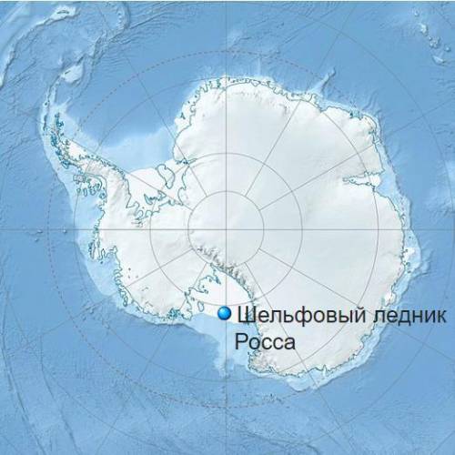 Найдите крайние точки антарктиды,определите их координаты и протяженность материка в градусах и кило