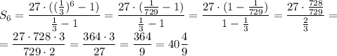 S_6= \dfrac{27\cdot(( \frac{1}{3} )^6-1)}{ \frac{1}{3} -1} =\dfrac{27\cdot( \frac{1}{729} -1)}{ \frac{1}{3} -1} =\dfrac{27\cdot( 1-\frac{1}{729} )}{ 1-\frac{1}{3} } =\dfrac{27\cdot \frac{728}{729} }{ \frac{2}{3} } = \\ = \dfrac{27\cdot 728\cdot3}{729\cdot 2} = \dfrac{364\cdot3}{27} = \dfrac{364}{9} =40 \dfrac{4}{9}