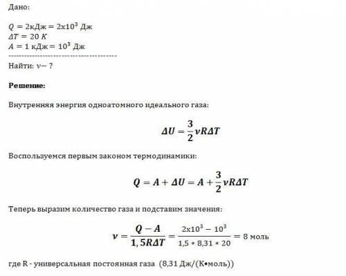 Одноатомный идеальный газ поглощает количество теплоты 2 кдж. при этом температура газа повышается н