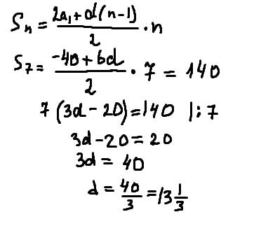 Дана арифметическая прогрессия(an).найдите d, если s7=140 a1=-20