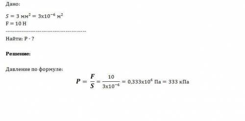 1.молотком ударяют по шляпке гвоздя площадью 3мм квадратных с силой 10н.каково при этом давление мол