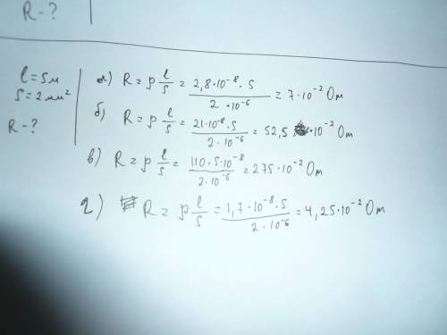 Длина провода равна 5 м, а площадь его поперечного сечения равна 2 мм в квадрате. определите сопроти