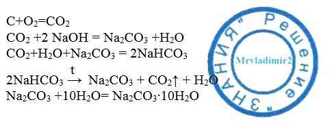 Напишите уравнение реакций,позволяющих осуществить следующие превращения: c--> > > nahco3--