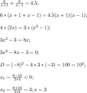 \frac{6}{x+1}+\frac{6}{x-1}=4.5;\\\\6*(x+1+x-1)=4.5(x+1)(x-1);\\\\4*(2x)=3*(x^2-1);\\\\3x^3-3=8x;\\\\3x^2-8x-3=0;\\\\D=(-8)^2-4*3*(-3)=100=10^2;\\\\x_1=\frac{8-10}{2*3}<0;\\\\x_2=\frac{8+10}{2*3}=3;x=3