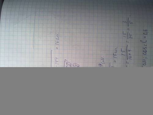 1.в прямоугольном треугольнике авс ð а = 90°, ав = 20 см, высота ad равна 12 см. найдите ас и cos с.