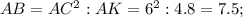 AB=AC^2:AK=6^2:4.8=7.5;