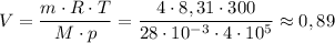 V={\dfrac {m\cdot R\cdot T}{M\cdot p}}=\dfrac{4\cdot 8,31\cdot 300}{28\cdot 10^{-3}\cdot 4\cdot 10^5}\approx 0,89