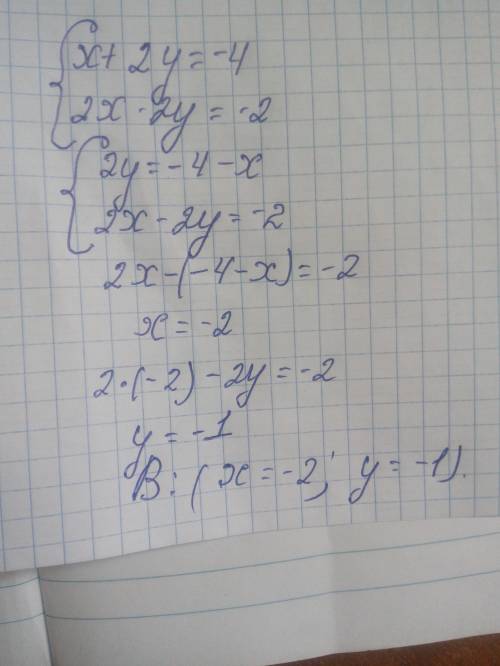 Решите систему уравнений {x+2y=-4 {2x-2y=-2