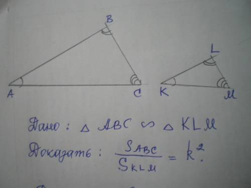 Сформулируйте и докажите теорему об отношении площадей подобных треугольников, оч надо