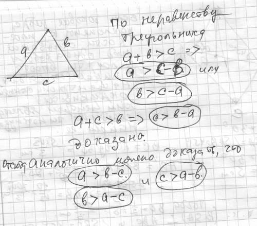 Докажите что каждая сторона треугольника больше разности двух других сторон