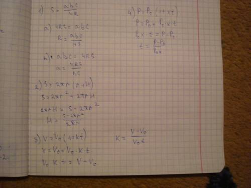 Из данных формул выразить указанную величину через остальные данные: 1. из формулы площади треугольн