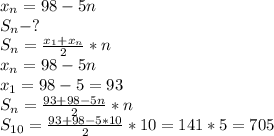 x_n=98-5n\\ S_n-?\\ S_n=\frac{x_1+x_n}{2}*n\\ x_n=98-5n\\ x_1=98-5=93\\ S_n=\frac{93+98-5n}{2}*n\\ S_{10}=\frac{93+98-5*10}{2}*10=141*5=705\\