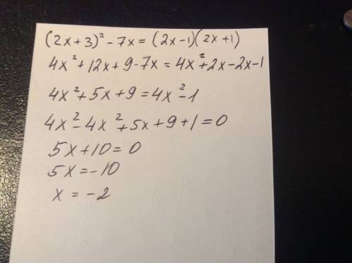 Решить уравнение =) (2x+3)^2-7x=(2x-1)*(2x+1) буду рада за ))