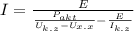I=\frac{E}{\frac{P_{akt}}{U_{k.z}-U_{x.x}}-\frac{E}{I_{k.z}}}