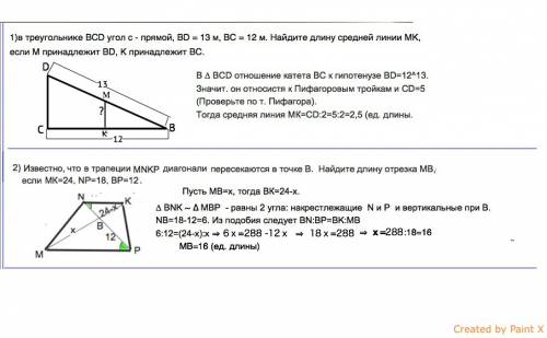 Срешением. оценка 1)в треугольнике bcd угол с - прямой, bd = 13 м, bc = 12 м. найдите длину средней