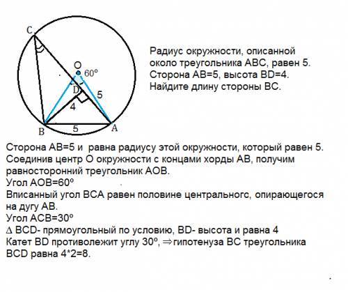 Радиус окружности, описанной около треугольника abc, равен 5. сторона ab=5, высота bd=4. найдите дли