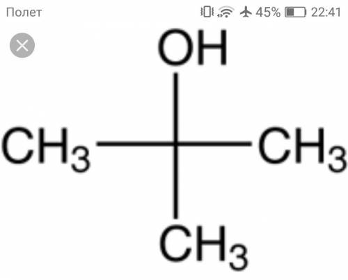 2-метил-2-пропанол структурная формула, )