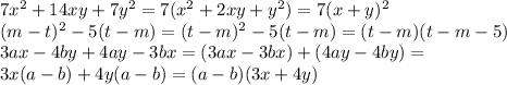 7x^2+14xy+7y^2=7(x^2+2xy+y^2)=7(x+y)^2\\(m-t)^2-5(t-m)=(t-m)^2-5(t-m)=(t-m)(t-m-5)\\3ax-4by+4ay-3bx=(3ax-3bx)+(4ay-4by)=\\3x(a-b)+4y(a-b)=(a-b)(3x+4y)