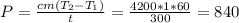 P=\frac{cm(T_2-T_1)}{t}=\frac{4200*1*60}{300}=840