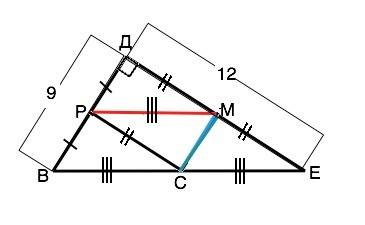 Втреугольнике вде угол д -прямой вд-9м.де-12м.найдите длину средней линии рм