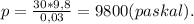 p=\frac{30*9,8}{0,03}=9800(paskal).