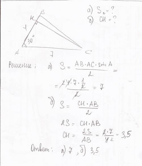 Втреугольнике авс, ав=4см ас=7см угол а=30 градусов. найти: а)площадь треугольника. б)высоту, провед