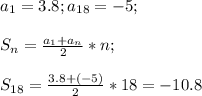 a_1=3.8;a_{18}=-5;\\\\S_n=\frac{a_1+a_n}{2}*n;\\\\S_{18}=\frac{3.8+(-5)}{2}*18=-10.8