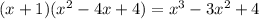 (x+1)(x^2-4x+4) = x^3-3x^2+4