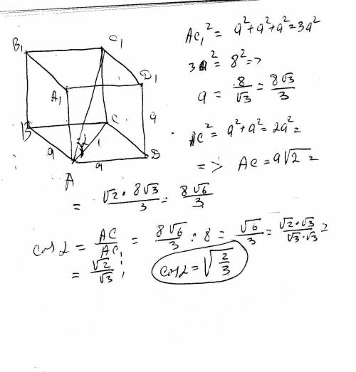 Диагональ куба равна 8 см. найти а)ребро куба б)косинус угла между диагональю куба и плоскостью осно