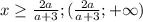 x \geq \frac{2a}{a+3}; (\frac{2a}{a+3};+\infty)