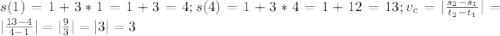 s(1)=1+3*1=1+3=4;s(4)=1+3*4=1+12=13;v_c=|\frac{s_2-s_1}{t_2-t_1}|=|\frac{13-4}{4-1}|=|\frac{9}{3}|=|3|=3
