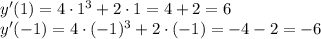 y'(1)=4\cdot 1^3+2\cdot 1=4+2=6\\ y'(-1)=4\cdot(-1)^3+2\cdot(-1)=-4-2=-6