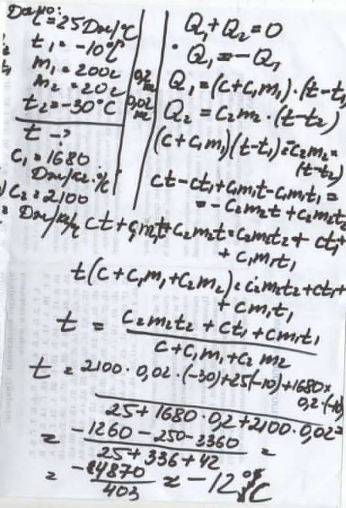 Вкалориметре теплоёмкостью с = 25 дж/град при температу- ре t= -10°с находится тх = 200 г машинного