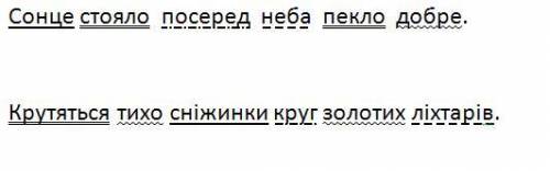 Зробити синтаксичний розбір цих двух речень: 1. сонце стояло посеред неба і пекло добре. 2. крутятьс