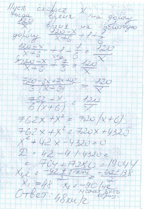 Мотоциклист отправился из пункта а в пункт в, отстоящий от а на 120 км. обратно он выехал с той же с