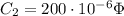 C_{2}=200\cdot 10^{-6} \Phi