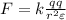 F=k\frac {q q}{r^{2}\varepsilon}